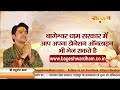 live shri hanumant katha by bageshwar dham sarkar 27 jan. prayagraj uttar pradesh day ~ 01