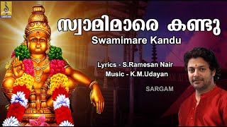 സ്വാമിമാരെ കണ്ടു | Ayyappa Devotional Song | Mudra | Sung By  Madhu Balakrishnan |   Swamimare kandu