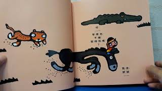 [ Y.H. Huang ]什麼都做得到，五味太郎，絵本読み聞かせ，read aloud children's Picture book (Chinese) ，그림책，중국어