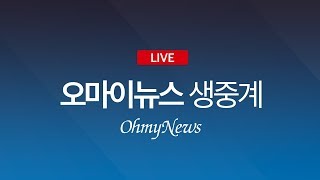 [생중계] 코로나19 대응 중앙방역대책본부 브리핑 (화면제공:KTV)