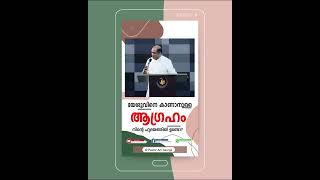 യേശുവിനെ കാണാനുള്ള ആഗ്രഹം നിന്റെ ഹൃദയത്തിൽ ഉണ്ടോ? | Pastor Ani George