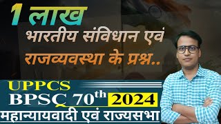 महान्यायवादी एवं राज्यसभा भाग 5 Indian Polity: #upsc #uppcs#bpsc70thprelims#UPRO/ARO lecture -19