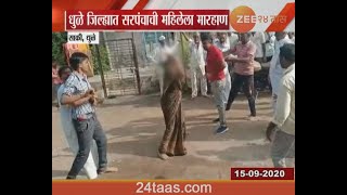 Dhule,Sakri Attack On Lady Sarpunch