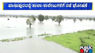 Heavy Rain In Belagavi; Holiday For Schools and Colleges In Khanapur | Public TV