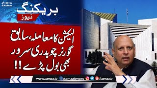 Former Governor Punjab Chaudhry Sarwar Exclusive Interview With Samaa TV