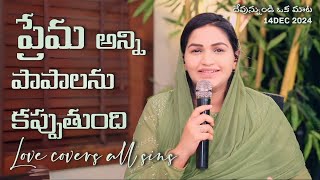 ప్రేమ అన్ని పాపాలను కప్పును || Love Covers All Sins || Jessy Paul || Telugu Sermon ||