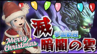 【FF14】滅クリスマス！新しい高難易度コンテンツ\