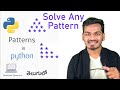 #16 Patterns in Python | Python Tutorial for Beginners | తెలుగులో | Telugu