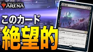 【MTGアリーナ】そのカードの連打は絶望的過ぎる…。意外な全除去が火を噴く！！【視聴者対戦会】