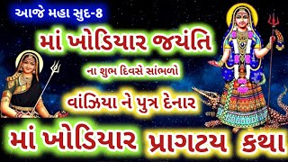 આજે માઘસુદ-અષ્ટમી \