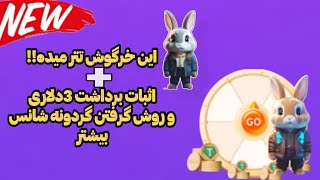 گردونه شانس بچرخون کلی تتر رایگان بگیر+روش گرفتن گردونه شانس بیشتر