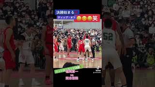 【緊迫和む笑】#ウィンターカップ決勝🏆#開志国際高 #福岡第一 #男子バスケ #全国高校バスケ#決勝#介川アンソニー翔