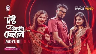 Dushto Ekta Chele | Moyuri | Bangla Song 2020 | Subha | Ruhul | Shreya | Official Dance Video