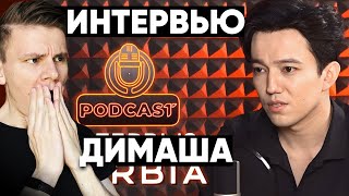 ДИМАШ НА СЕРБСКОМ ПОДКАСТЕ: ПРО ЛЮБИМЫХ АРТИСТОВ, КОНЦЕРТ В СЕРБИИ И ДЕТСТВО