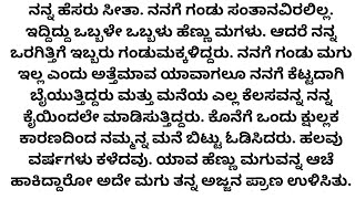 ಗಂಡು ಸಂತಾನವಿಲ್ಲವೆಂದು ಹಿಂಸೆ ಕೊಡುತ್ತಿದ್ದ ಅತ್ತೆ ಮಾವ. ಹೆಣ್ಣು ಮಗು ಯಾರಿಗೂ ಕಡಿಮೆ ಇಲ್ಲ ಎಂದು ತೋರಿಸಿದ ಸೊಸೆ.