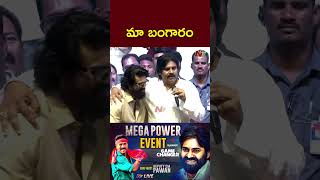 రామ్ చరణ్ నా తమ్ముడు.! : Pawan Kalyan About Ram Charan l NTV