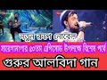 নতুন রুপে নোবেল জেমস এর আলবিদা গান ৫০তম এপিসোড উপলক্ষে এই গান টি গেয়েছেন নোবেল মান।