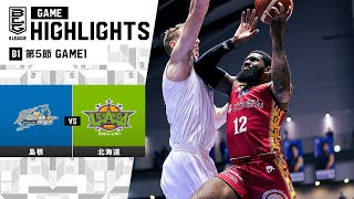 【ハイライト】島根スサノオマジックvsレバンガ北海道｜B1 第5節GAME1 ｜10.28.2023 プロバスケ (Bリーグ)