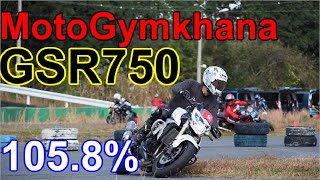 GSR750 しゃんばり MotoGymkhana Training \