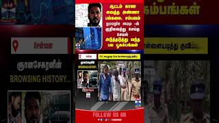 annauniversity  issue || google map || investigation ||