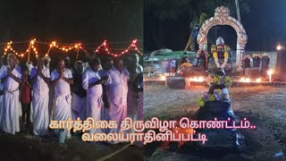 கார்த்திகை festival/இறைவனை மகிழ்விக்கும் கும்மி பாடல். #shortsfeed | VRC_Creation