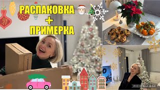 VLOG🎅🏻🇩🇪КРУАССАНЫ с НАЧИНКОЙ / ПИДЖАК 🥼💙ДЕЛАЕМ СЕБЕ НАСТРОЕНИЕ 🎄✨🍊ROSSMANN