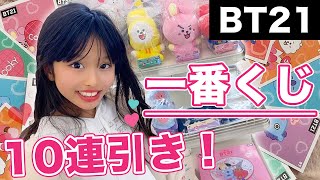 【BT21】超大人気の一番くじ10回引いてみた結果！！！！【ここのの】