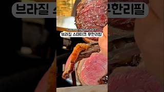 4만원에 소고기, 양고기, 닭고기 등 스테이크 무한리필 🥩 All you can eat restaurant in itaewon, seoul