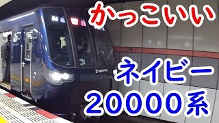 相鉄のかっこいい新型車両ネイビー20000系に乗車【迷列車探訪昭和駅から平成駅を目指す旅⑤】