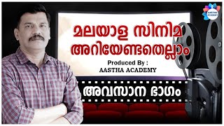 PSC | MALAYALAM CINEMA | HISTORY OF MALAYALAM CINEMA PART - 2 | AASTHA ACADEMY | AJITH SUMERU