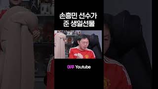 손흥민이 골 넣었을 때 맨유팬 반응