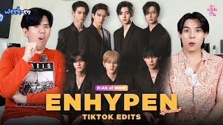 [BIAS of MINE] ENHYPEN Tiktok Edits Reaction! 7 คน 7 หล่อ วงวิชวลของจริง!! | WEEK-EN #4