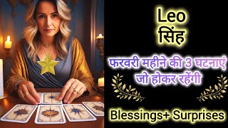 🎀 LEO ♌सिंह राशि फरवरी 2025 की 3 घटनाएं जो होकर रहेंगी ✨💯 Singh Rashi FEBRUARY 2025 🎁 #tarot #love