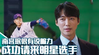 [Chinese SUB] Who said Namkoong Min knows Nothing about Baseball?! He's Amazing! | Hot Stove League