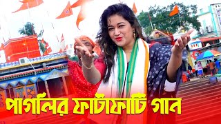 এবারের কেল্লা বাবার উরসের সুপার হিট গান ২০২৩, পাগলী সাথী  | Pagli Sathi | Kella Baba 2023