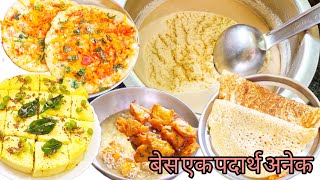 एकाच बॅटर पासून बनवा नाष्ट्याचे विविध पदार्थ/one better recipe 4/@kiranskitchenmarathi9777