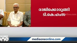 വഖഫ് ബോർഡ് ചെയർമാൻ സ്ഥാനം രാജിവെക്കാനൊരുങ്ങി ടി.കെ ഹംസ