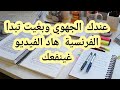 هام للمقبلين على الإمتحان الجهوي#شرح طريقة الإشتغال على الروايات#  programme 1 bac#Francais#