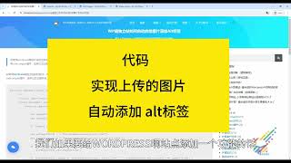 Wordpress建站如何用代码 实现自动给上传的图片添加Alt文本