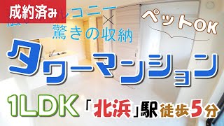 《部屋紹介》 【タワーマンション】人気エリア北浜の高級で設備も充実マンション！【1LDK賃貸】