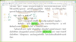 ทักษะการใช้ภาษาบาลี ๓ บทที่ ๒ วิธีการแปลวิกติกัตตา (1) 2024 07 04