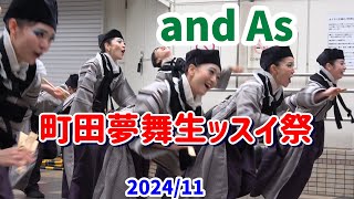 4K【and As】【町田夢舞生ッスイ祭】【よさこい】2024　よさこいチーム「and As」の町田小田急駅前広場での演舞。迫力あるチームのよさこいです。