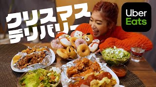 【Uber Eats】スタッフのみんなと早めのクリスマス・ホームパーティーをやってみた！