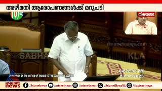 KFCയുടെ റിലയൻസ് നിക്ഷേപത്തിൽ സംഭവിച്ചതെന്ത്? മുഖ്യമന്ത്രിയുടെ മറുപടി | Pinarayi Vijayan