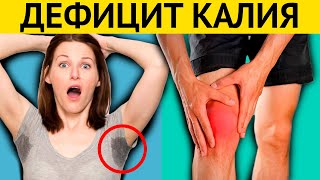 8 тревожных признаков острого ДЕФИЦИТА КАЛИЯ! Лучшие продукты для восполнения недостатка калия!