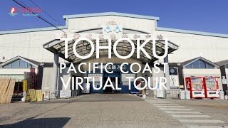 Tohoku Pacific Coast Virtual Tour / 塩竈水産物仲卸市場 / Shiogama Seafood Wholesale Market