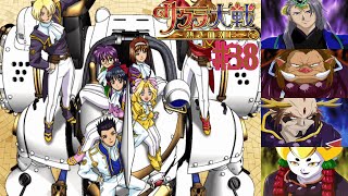 モギリになりたい男のサクラ大戦 ～熱き血潮に～/Sakura Wars 1 #38