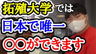 拓殖大学を珍しく褒めるふーみん 【wakattetv/わかって/ふーみん/びーやま/切り抜き】