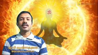 Breathing exercises, introduction. ശ്വസന വ്യായാമങ്ങൾ: ആമുഖം.