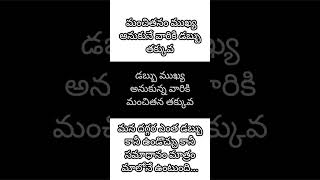 మన దగ్గర ఎంత...?!! #motivation #quotes #inspiration #quotes